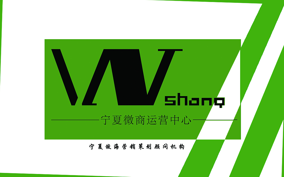 宁夏微商运营中心logo及基础运用设计