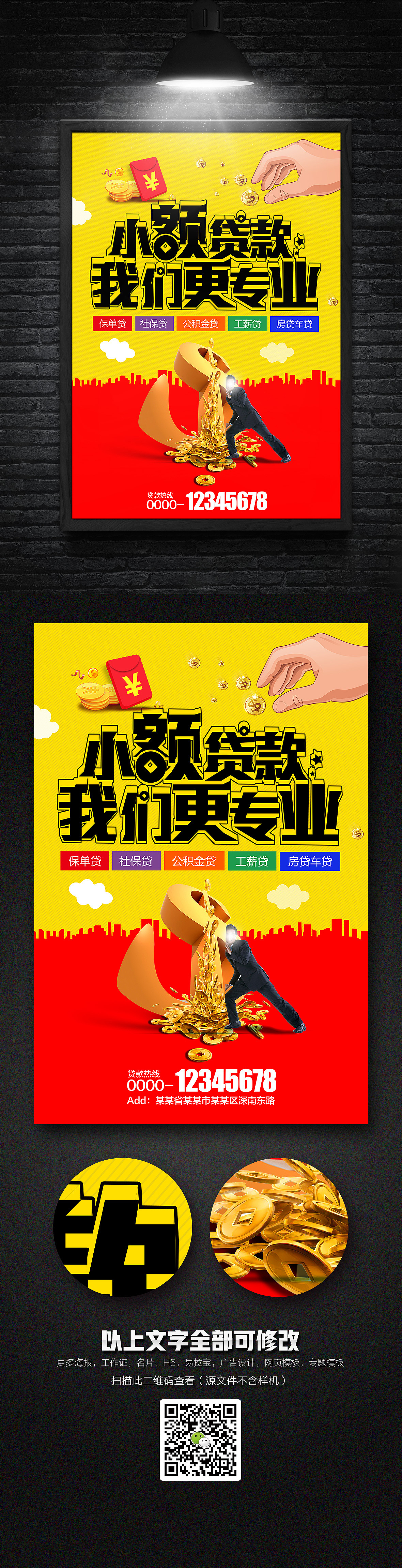 贷款海报,金融海报,理财海报