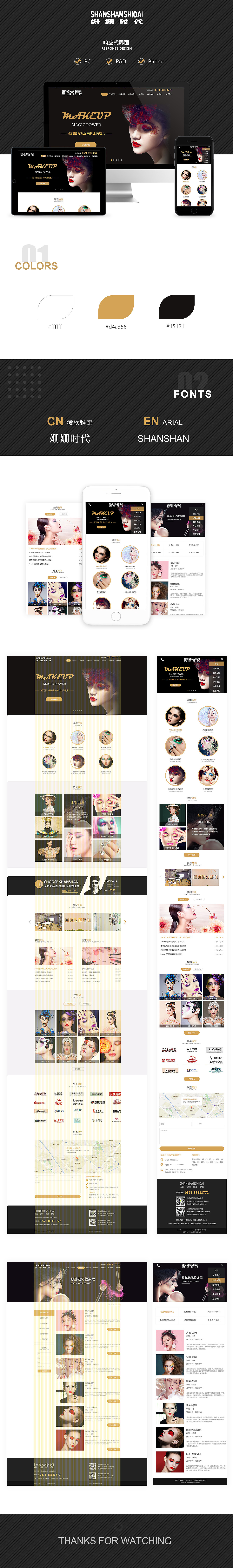 化妆培训 官网 响应式设计（图ZMTE5NjM3ODY0） - 企业官网 - 站酷设计师华卿原创素材 - 站酷ZCOOL