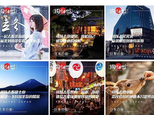 日本旅游九宫格宣传