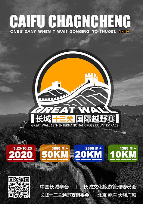 长城十三关国际越野赛（图ZMTkzMDQxODEy） - 宣传物料 - 站酷设计师阅享生活原创素材 - 站酷ZCOOL