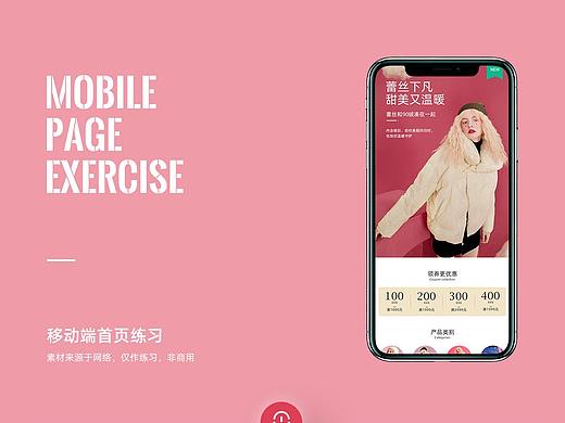 无线端首页页面
