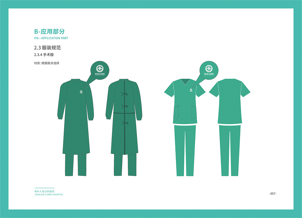 蕉岭县人民医院VIS手册