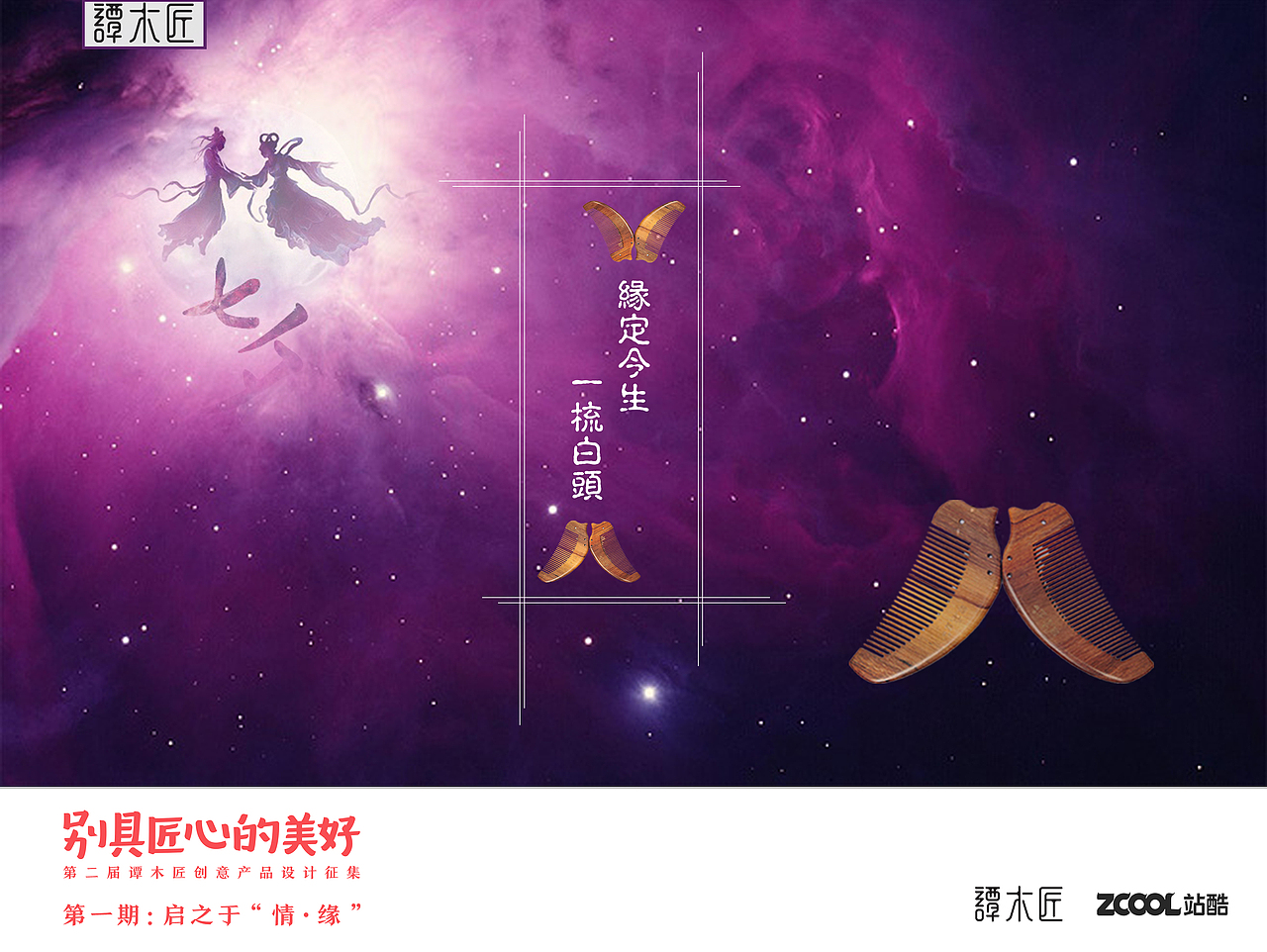 缘定今生一梳白头（图ZNTQ4MzQ4NDg=） - 生活用品 - 站酷设计师夜微雅原创素材 - 站酷ZCOOL