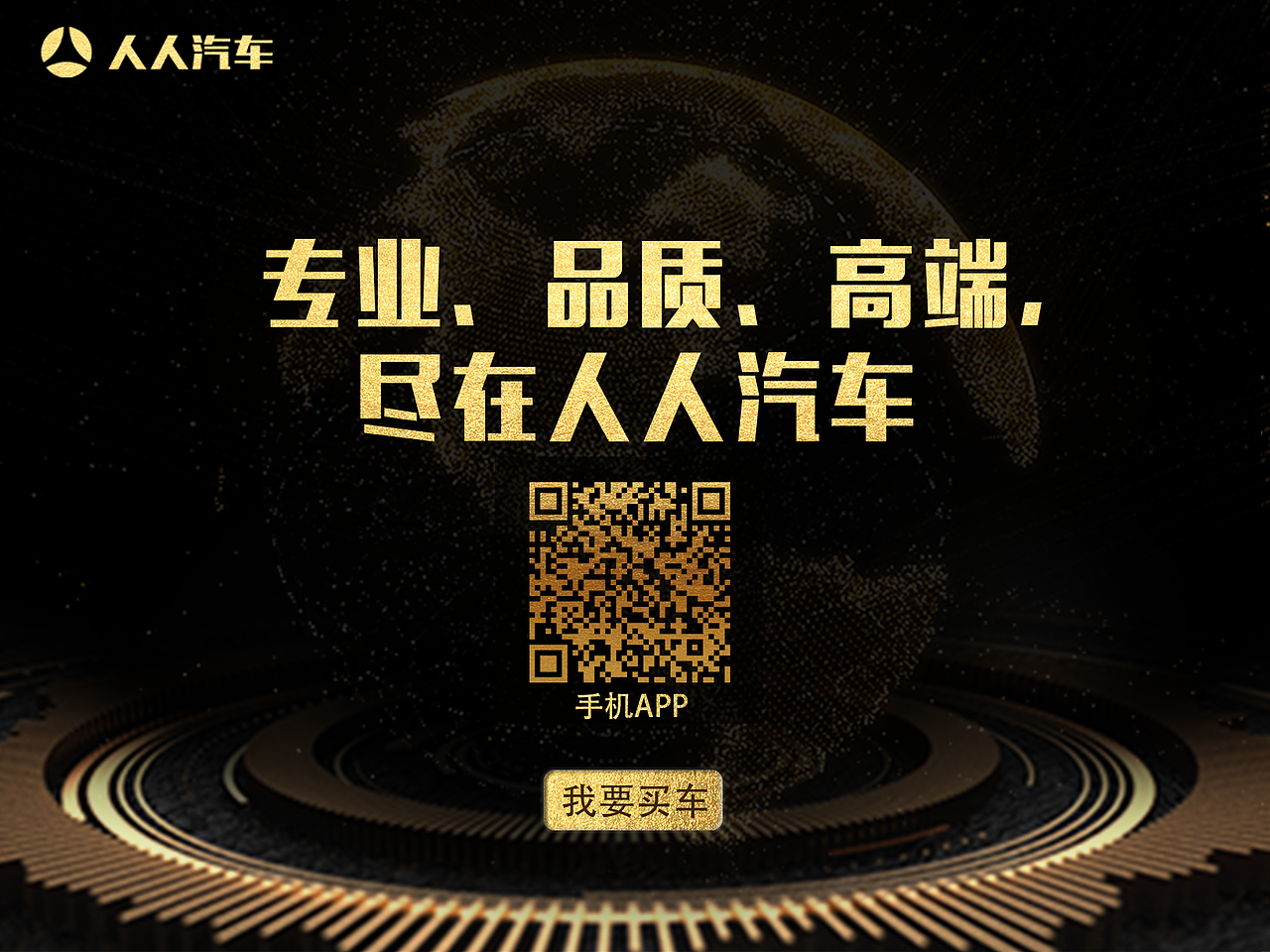 人人汽車大屏幕版（圖ZOTI1MzI4NTY=） - 企業(yè)官網(wǎng) - 站酷設(shè)計(jì)師AMM木木原創(chuàng)素材 - 站酷ZCOOL