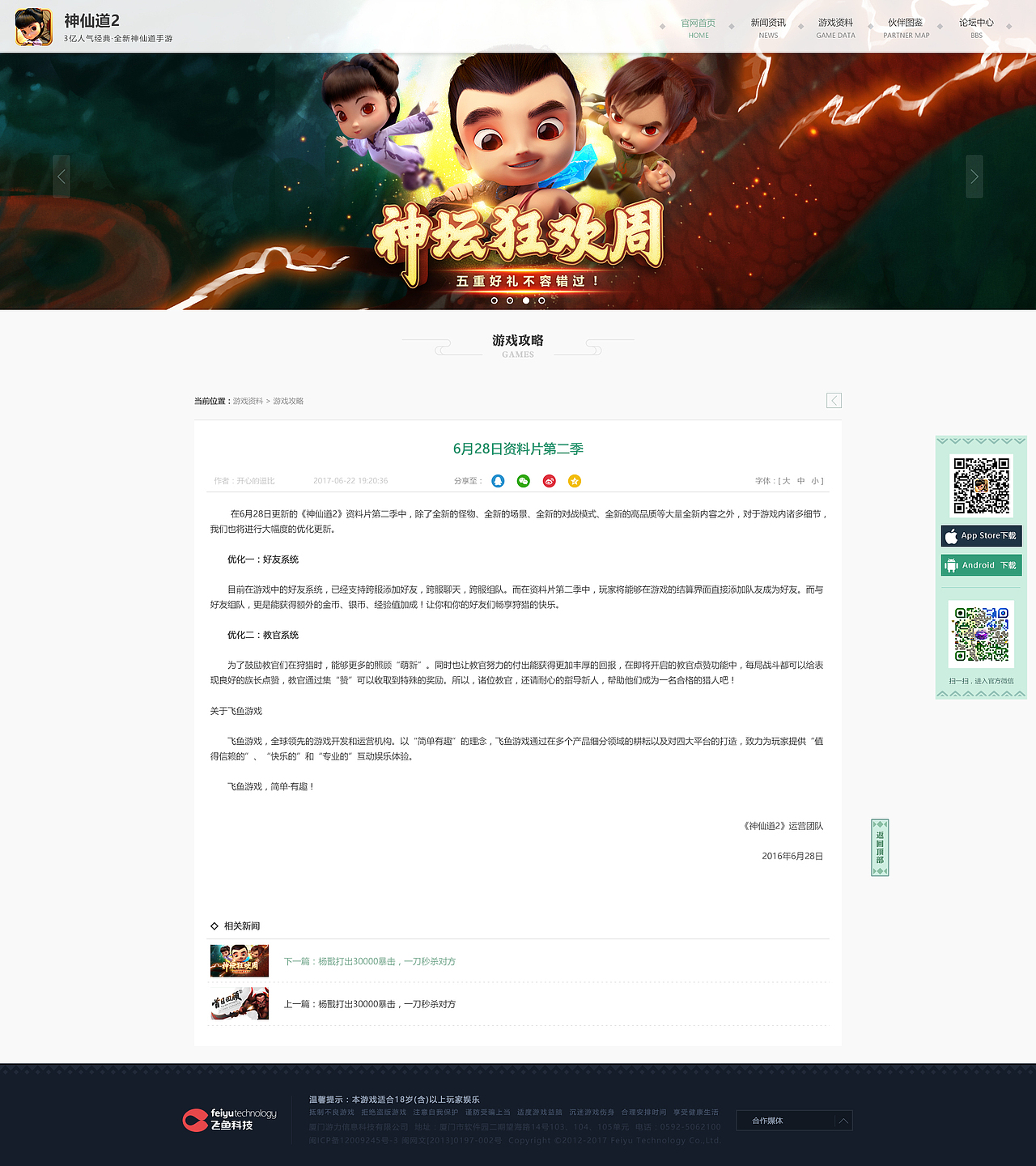 灵妖记项目