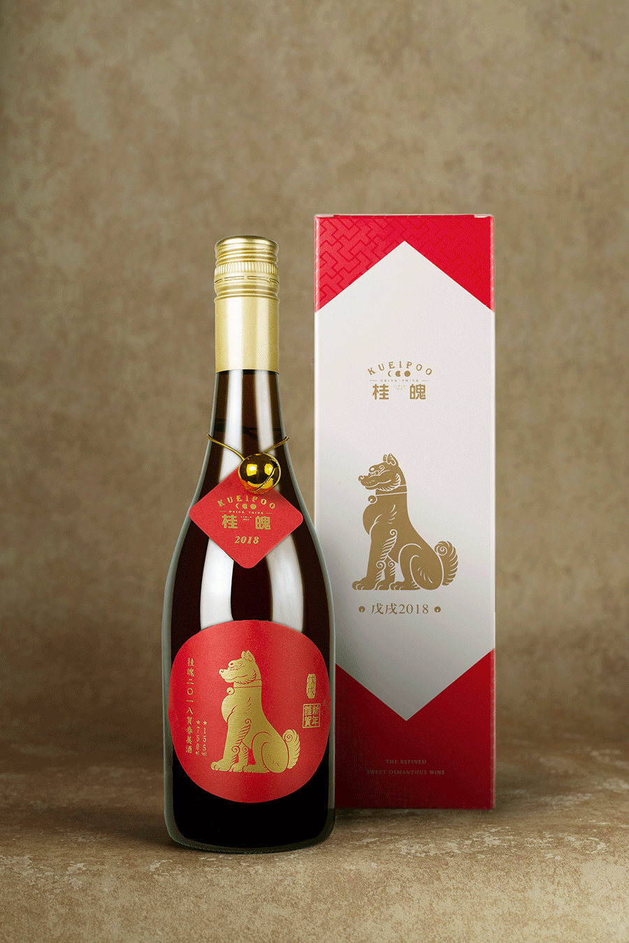 2018年GUEIPOO戊戌狗年干支贺岁酒限量款的设计。