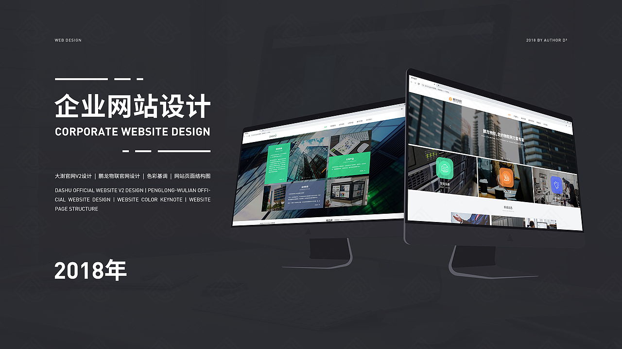 企业网站设计(2018年)