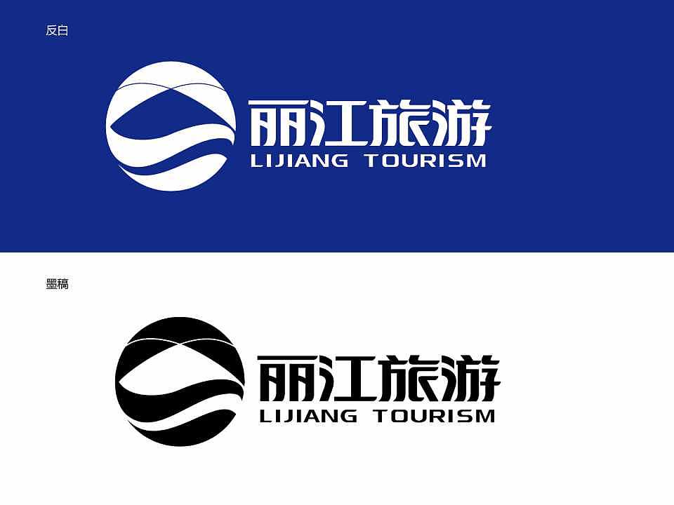 丽江旅游集团品牌形象设计