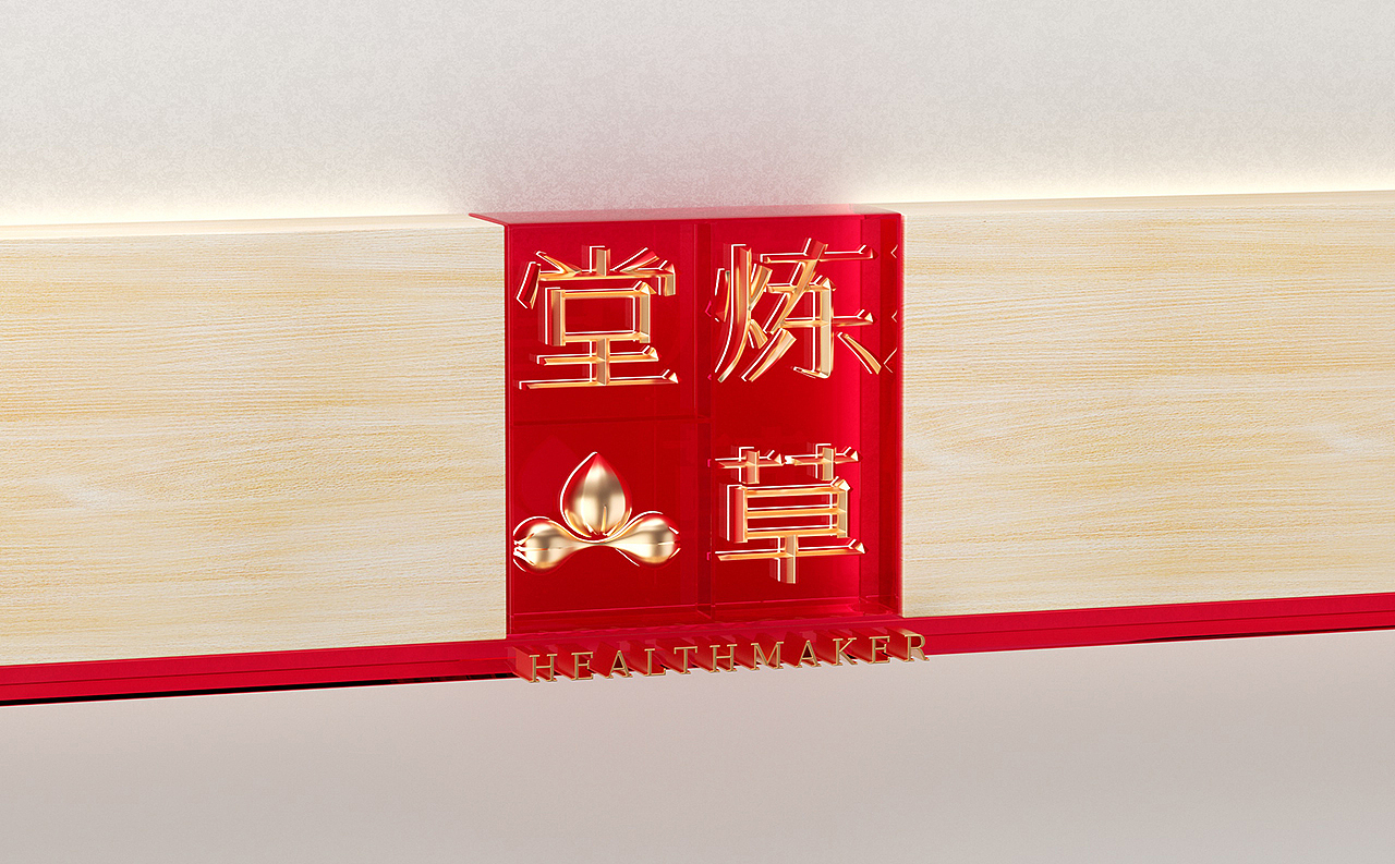 [VRD 2022] 炼草堂