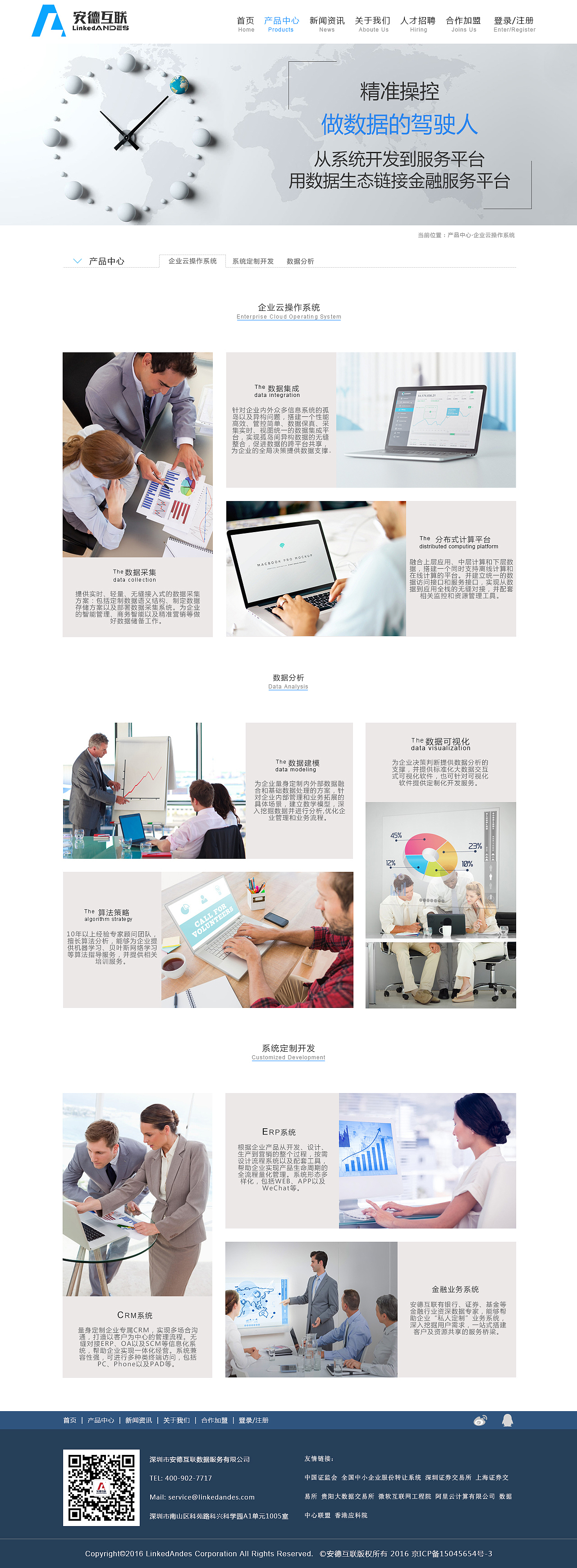 “安德互联”企业网站（小组）（图ZNjQ5NzM0NDQ=） - 企业官网 - 站酷设计师咦淡妆原创素材 - 站酷ZCOOL