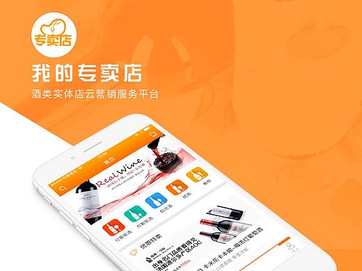 我的专卖店（已上线）