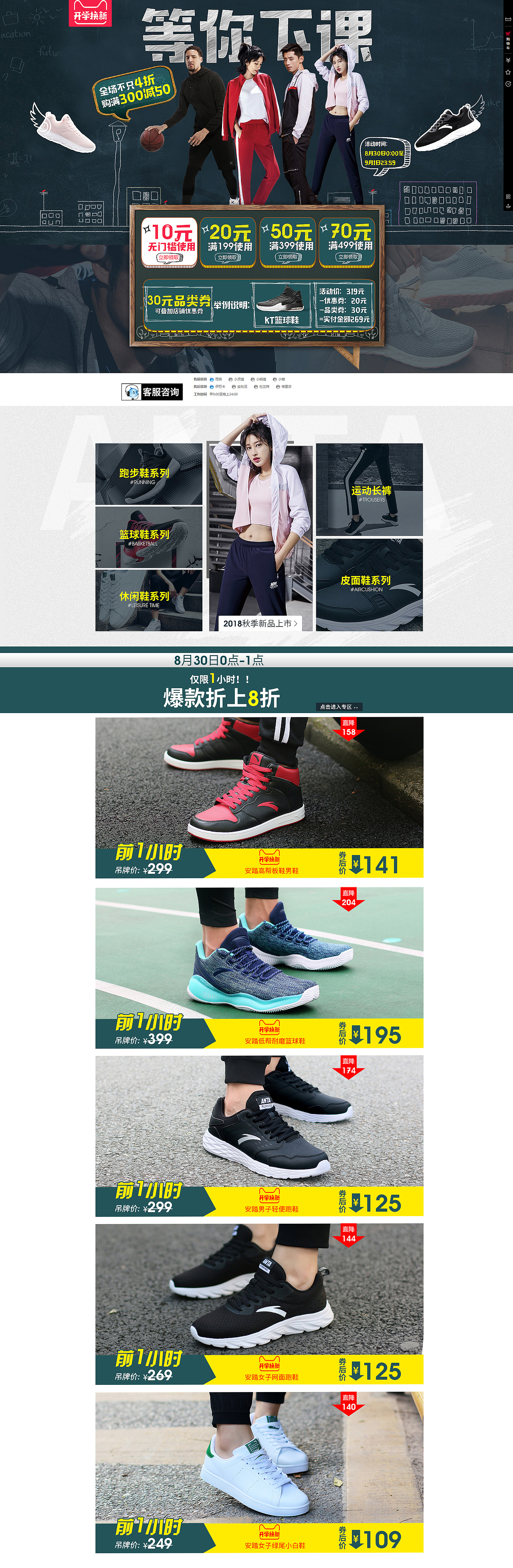 安踏开学季首页（图ZMTUyMjUzNzEy） - 电商 - 站酷设计师敏敏珍可爱原创素材 - 站酷ZCOOL