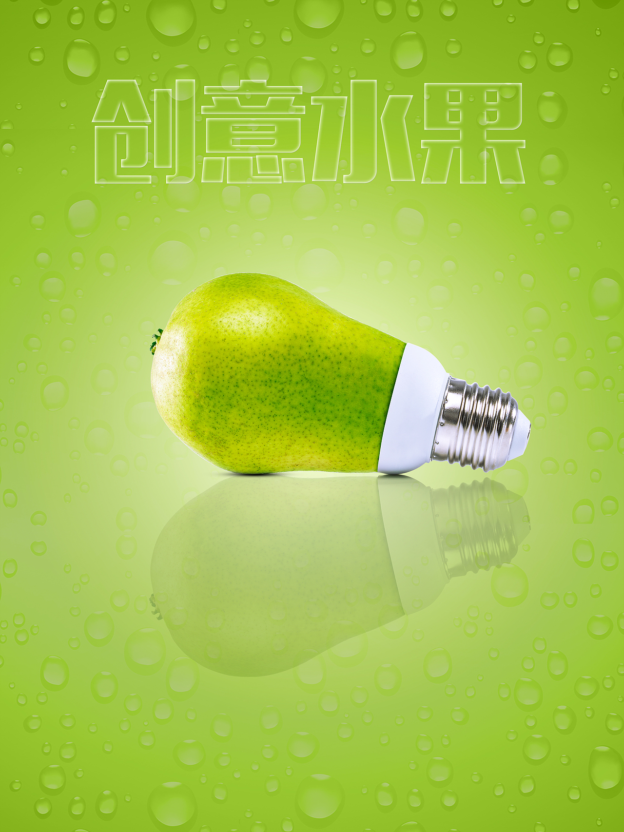 绿色（环保）海报（图ZMTk2Njg1MDY0） - 海报 - 站酷设计师Brilliant_L原创素材 - 站酷ZCOOL