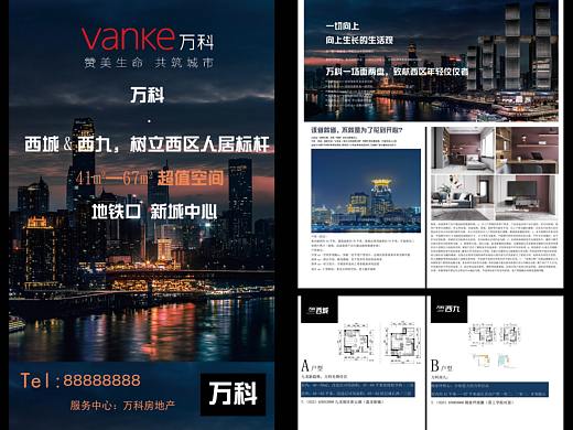 阿茶的房地产海报（个人主页-ZNDUyNzQ4MzY=） - 海报 - 站酷设计师DearLaolan原创素材 - 站酷ZCOOL