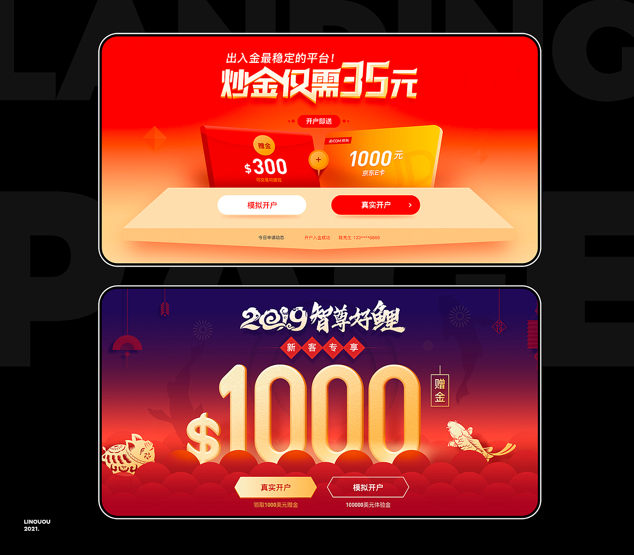 Linouou设计作品集2017-2021