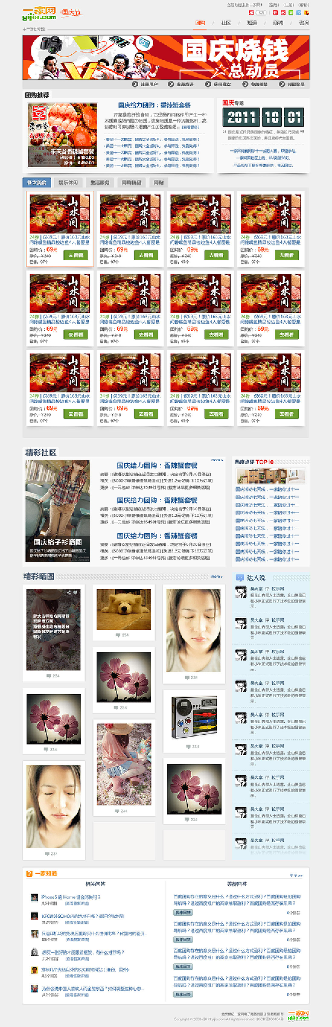 网站的SEO通用专题