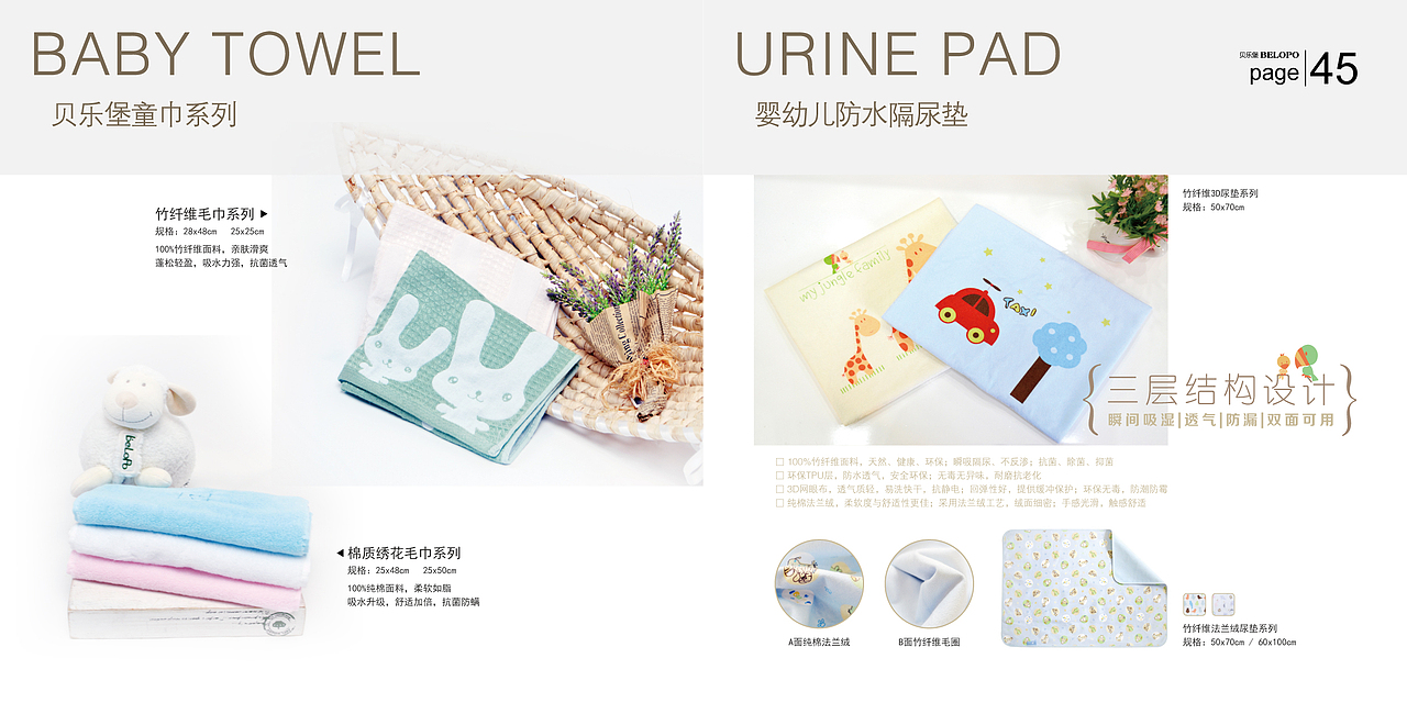 婴儿用品画册