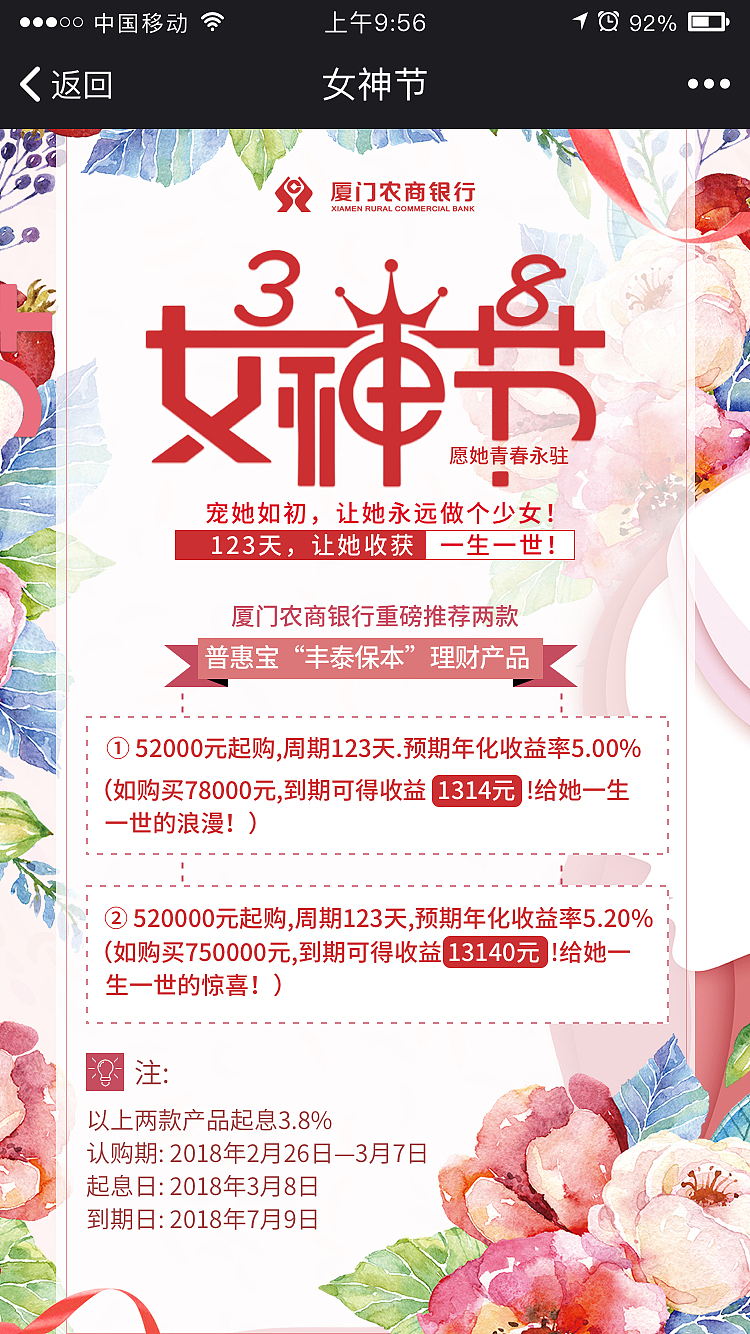 三八女神节·厦门农商行长图文