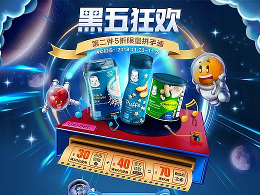 嘉宝母婴专题活动/黑五-20181120-黑色星期五 