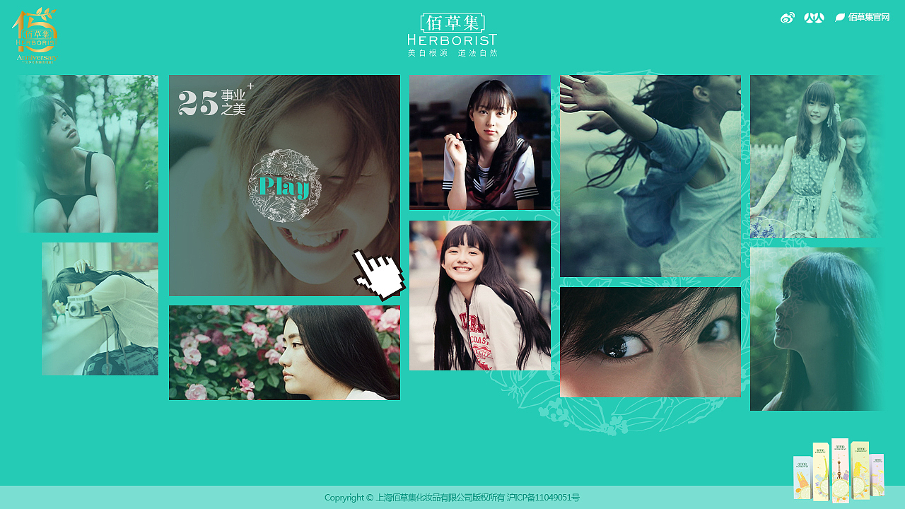 佰草集15周年时光珍藏馆Web（图ZMTk5MjQ3ODYw） - 运营设计 - 站酷设计师丁满渣人原创素材 - 站酷ZCOOL