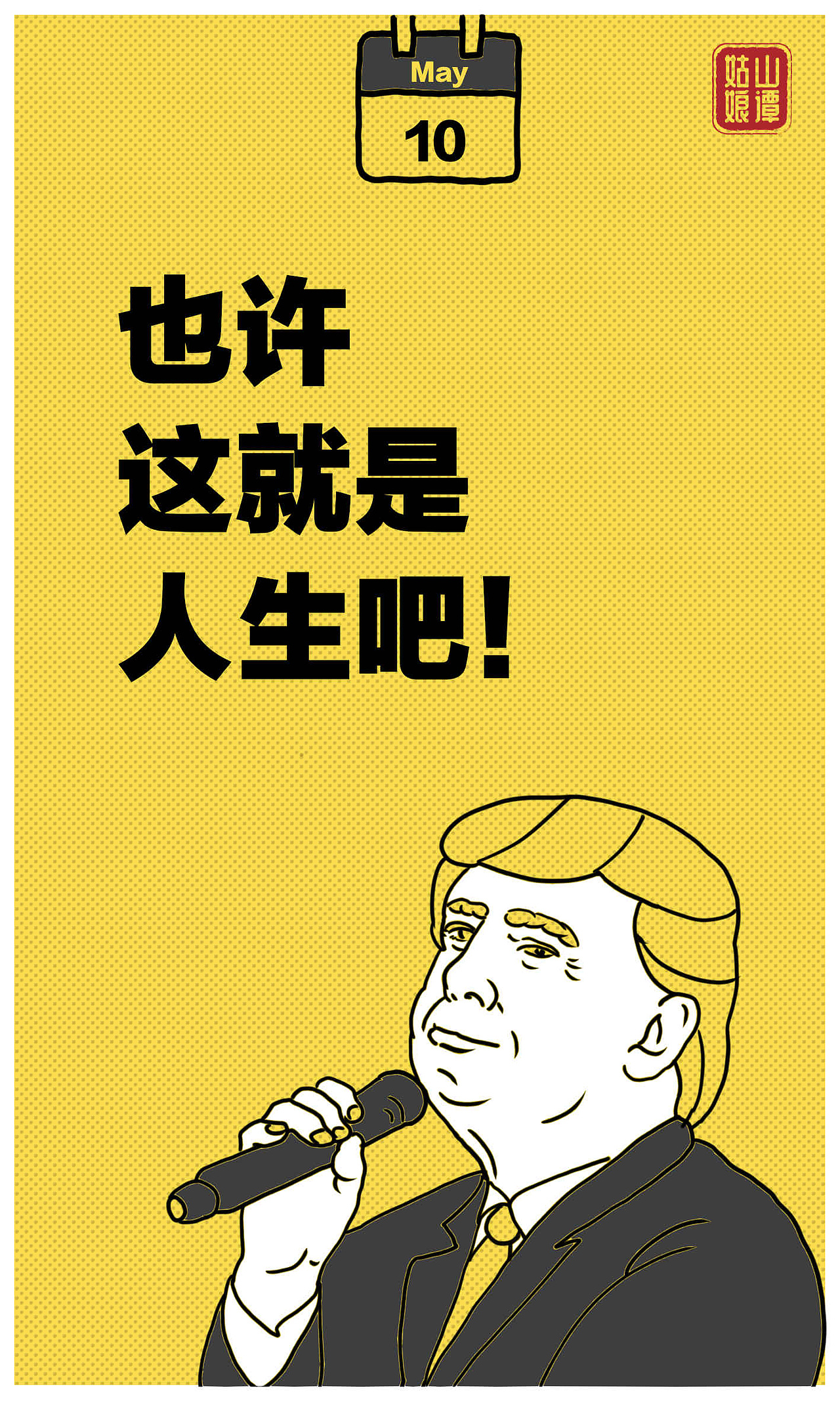 画川普