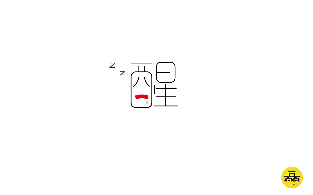 每日一字2