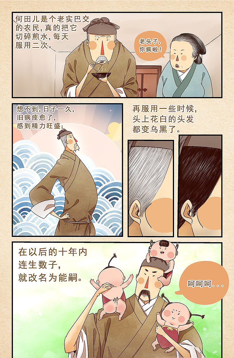 《漫话中草药》系列趣味漫画（图ZNzgzNDIzMjg=） - 中/长篇漫画 - 站酷设计师大明ving原创素材 - 站酷ZCOOL