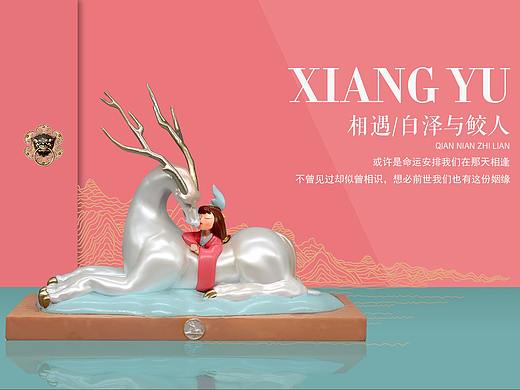 梦回山海创作思路，白泽与鲛人的爱恋如何谱写呢