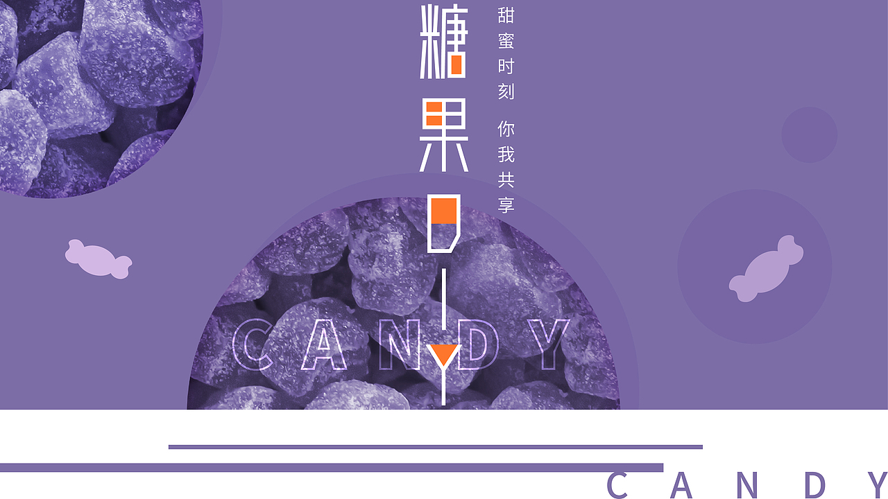 长春花蓝 糖果 海报