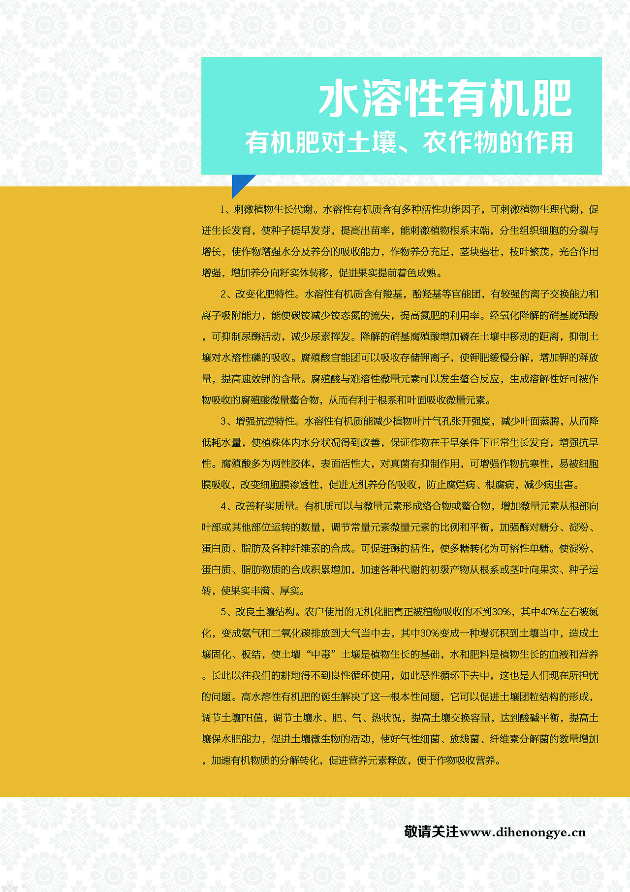 帝禾农业水溶性有机肥画册 DM（图ZMTE0NDU3OTI=） - 书籍/画册 - 站酷设计师billiejean原创素材 - 站酷ZCOOL