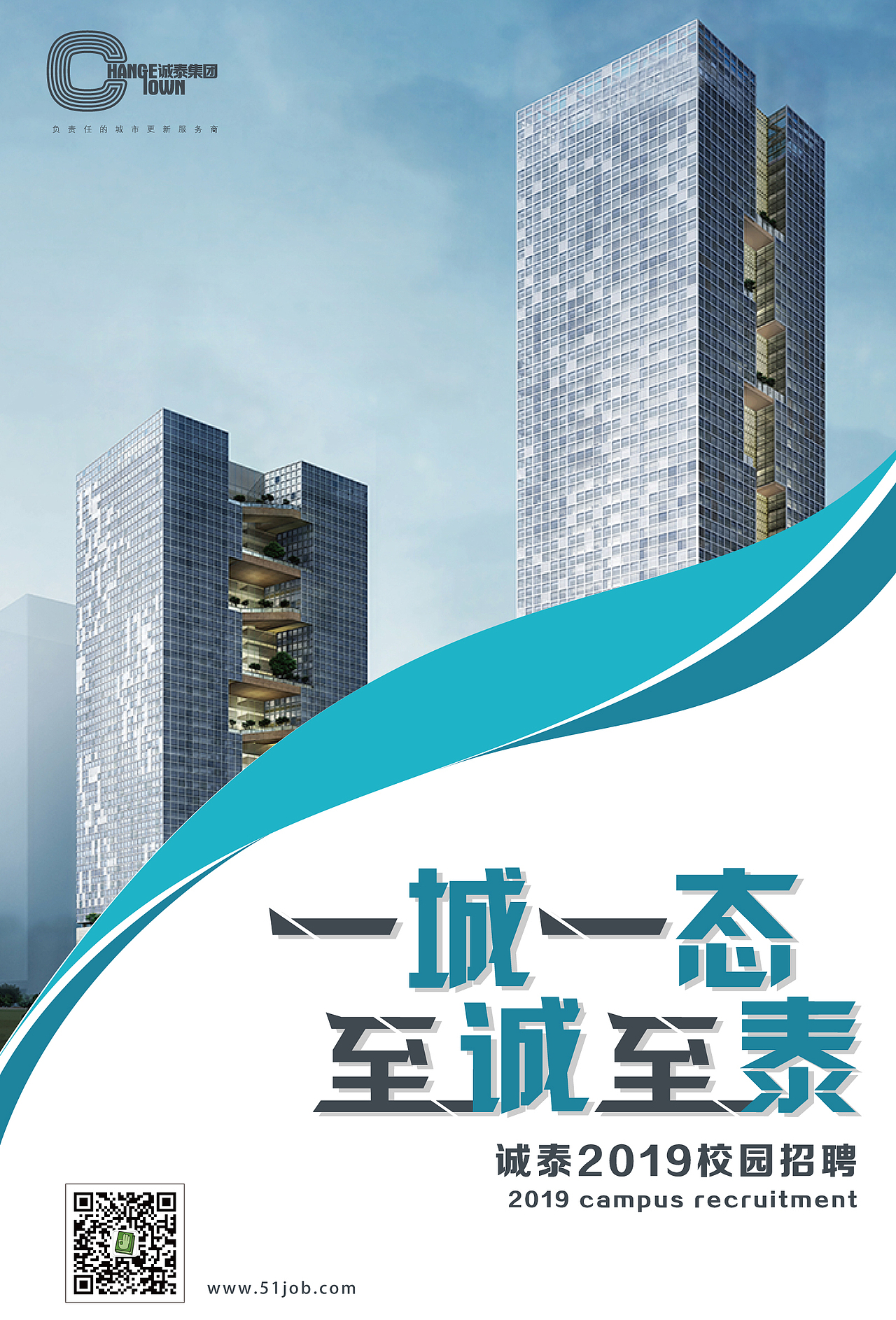城泰集团秋招物料