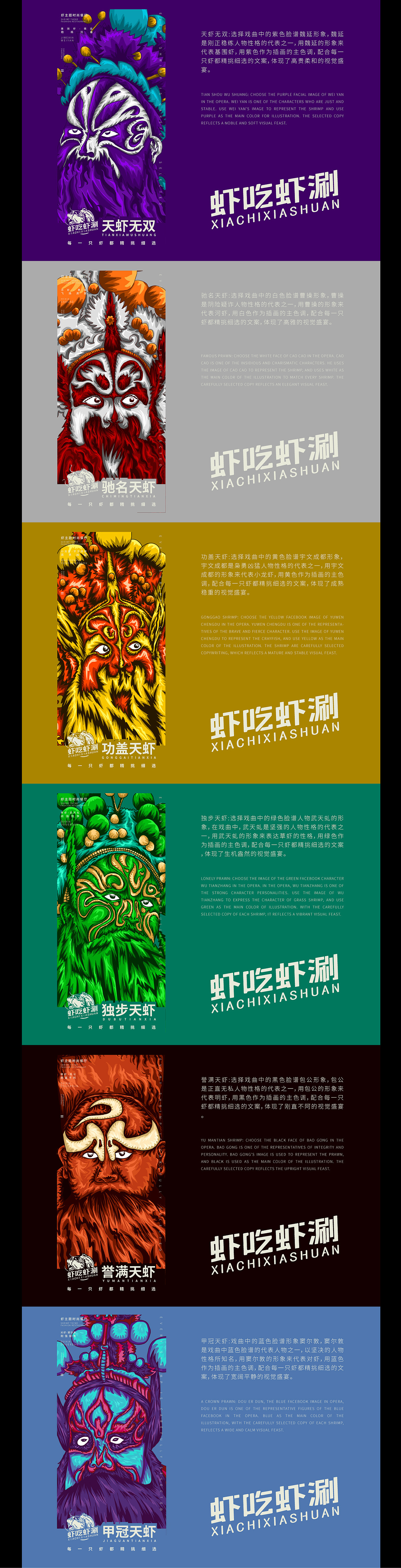 “虾吃虾涮”品牌形象设计（图ZMjAwNTUyNjIw） - 品牌 - 站酷设计师努力的一只羊原创素材 - 站酷ZCOOL