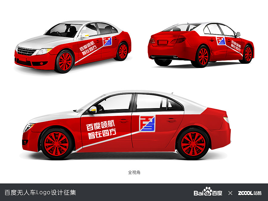 百度无人车Logo设计征集——智在四方（图ZNDcwNTYwMDg=） - Logo - 站酷设计师柠檬人生原创素材 - 站酷ZCOOL