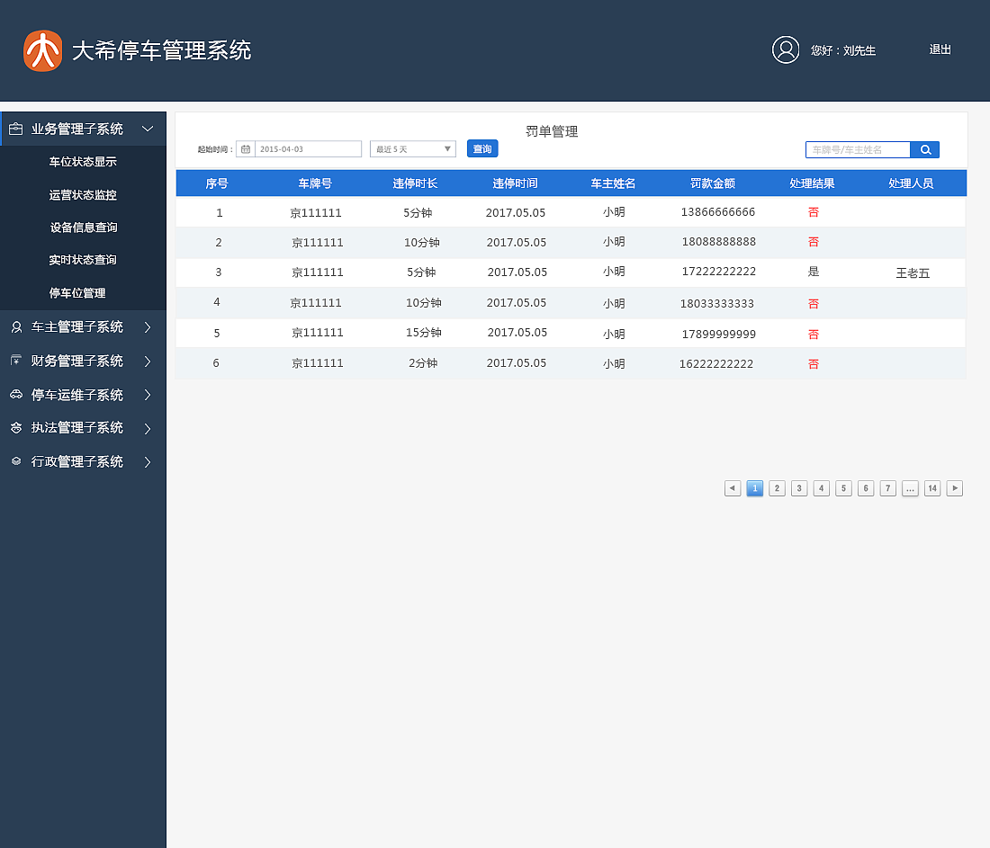 停车场后台管理系统设计稿