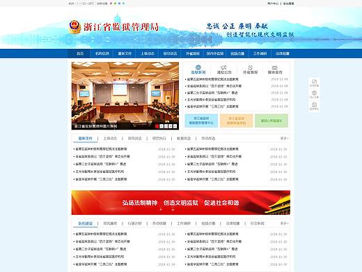 浙江监狱局政务内网