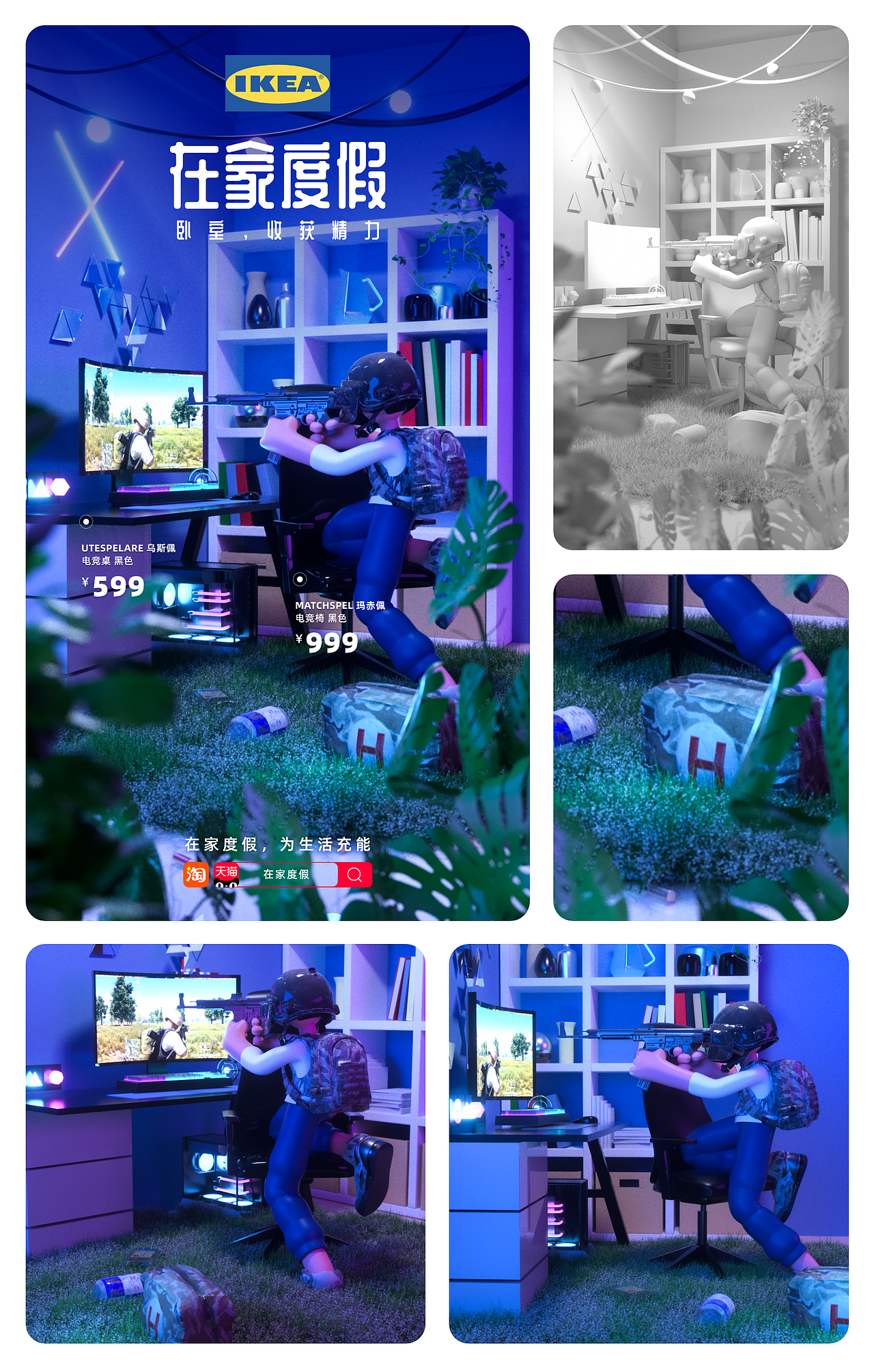 IKEA丨在家度假 · UNIVERSE X STUDIO（图ZMjY0Njk2MjQ0） - 场景 - 站酷设计师叢叢叢叢叢原创素材 - 站酷ZCOOL