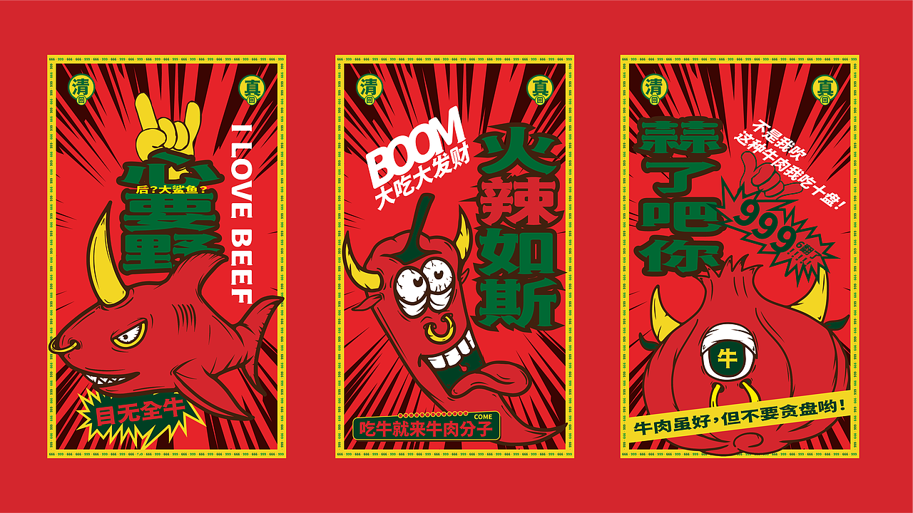 牛肉分子小火锅（图ZMjkxODMzMDg0） - 品牌 - 站酷设计师Musaty穆萨原创素材 - 站酷ZCOOL