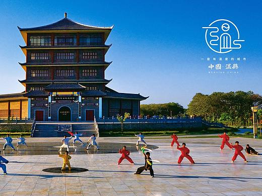 河南-温县 一座有温度的城市（城市形象设计）