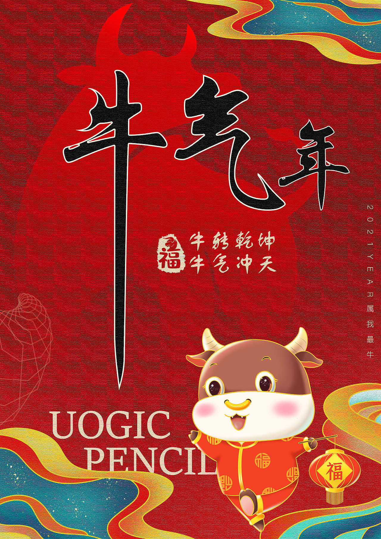 2021牛年海报a4尺寸