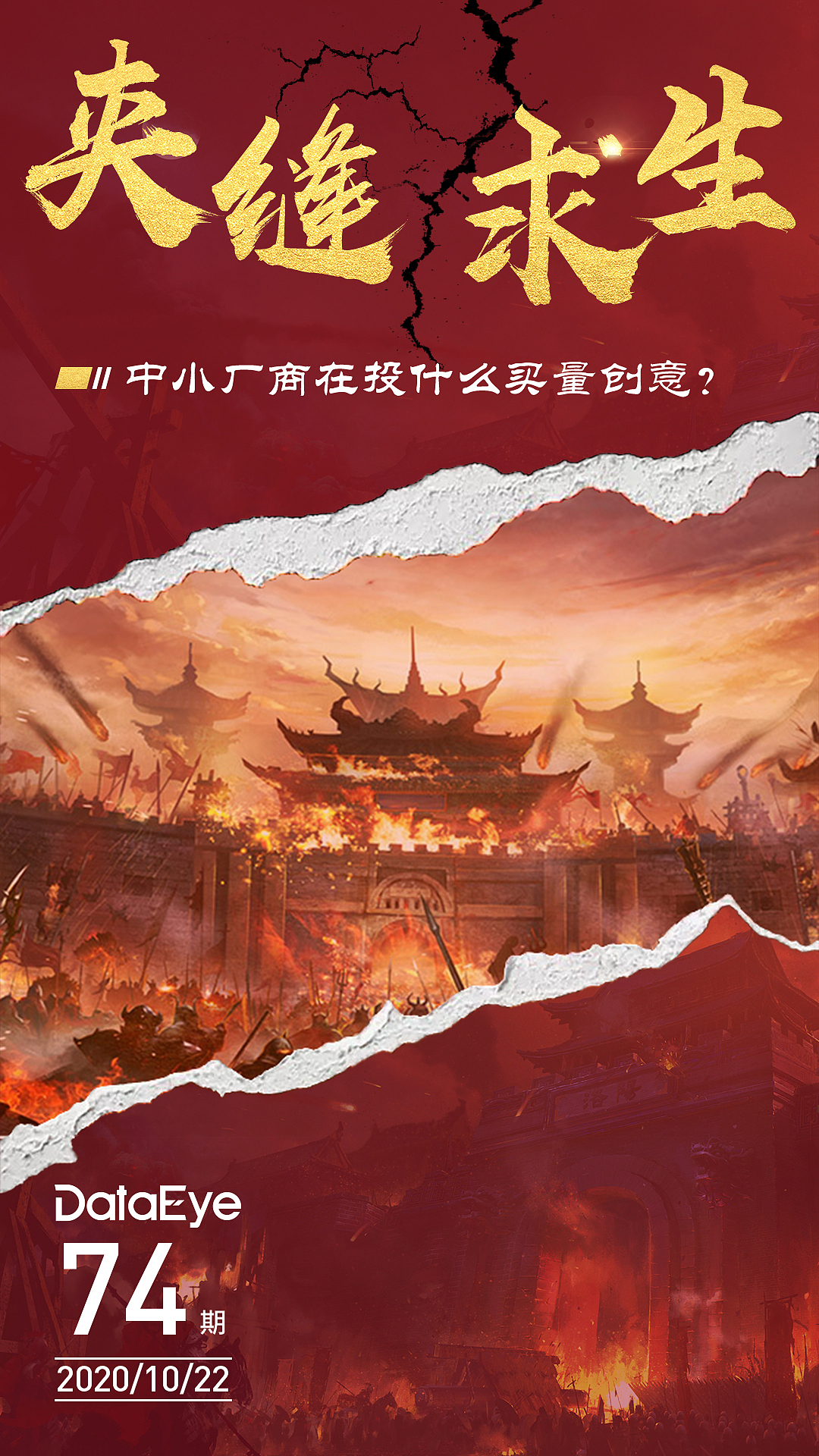 手游海报设计（图ZMjcxNzE1MzEy） - 海报 - 站酷设计师是寒琪啊原创素材 - 站酷ZCOOL