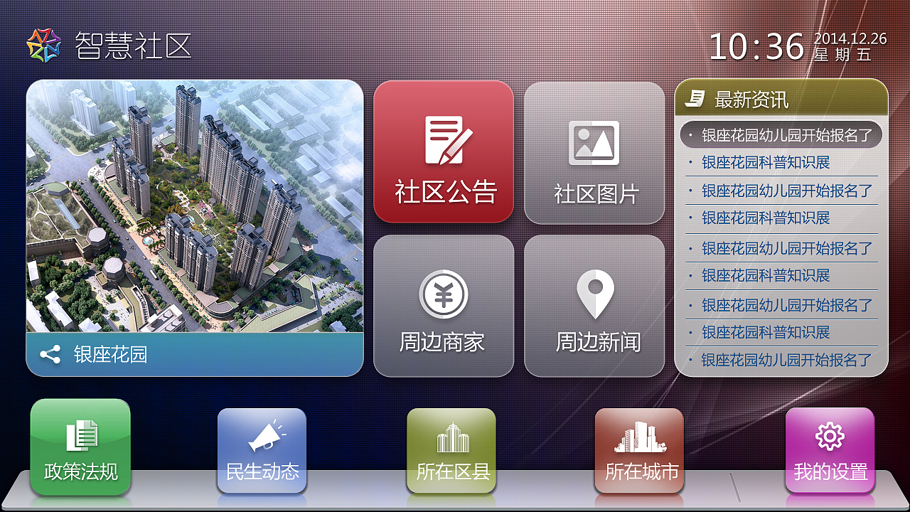 ui 企业 家用 界面 设计 电视 信息