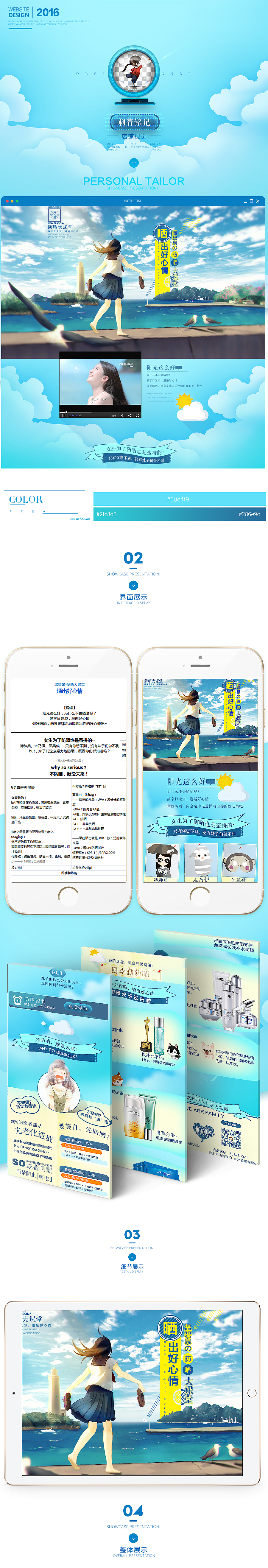 炎炎夏日，来点小清新吧！付gif过程图~温碧泉防晒/新风尚页面（图ZNTExMTg0MTY=） - 电商 - 站酷设计师田番茄_Design原创素材 - 站酷ZCOOL