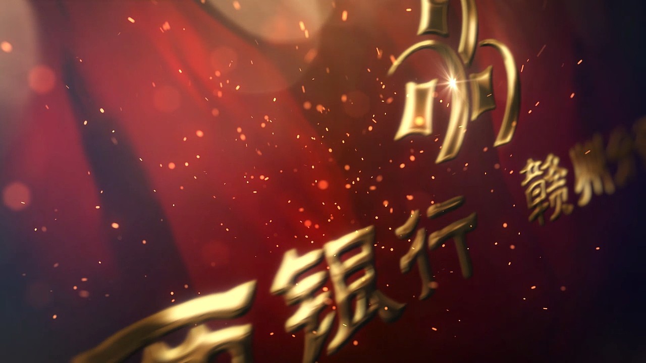 银行政企部门宣传片