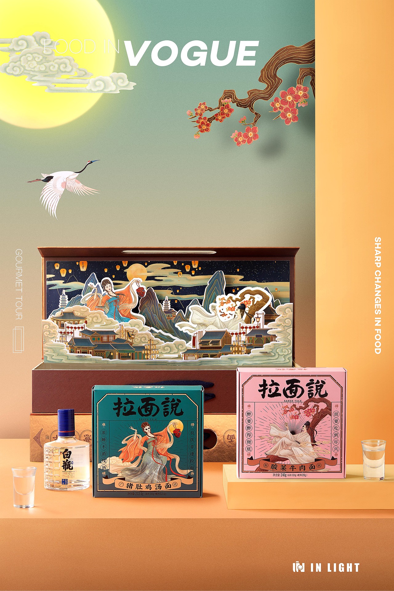 拉面说70inlihght新中式