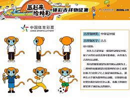 體彩吉祥物—吉吉