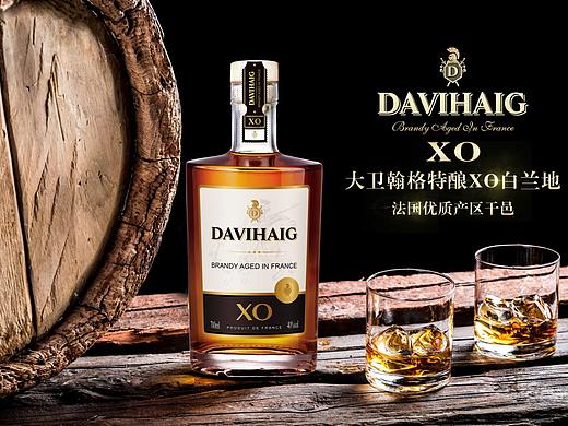 大卫翰格白兰地系列酒标设计