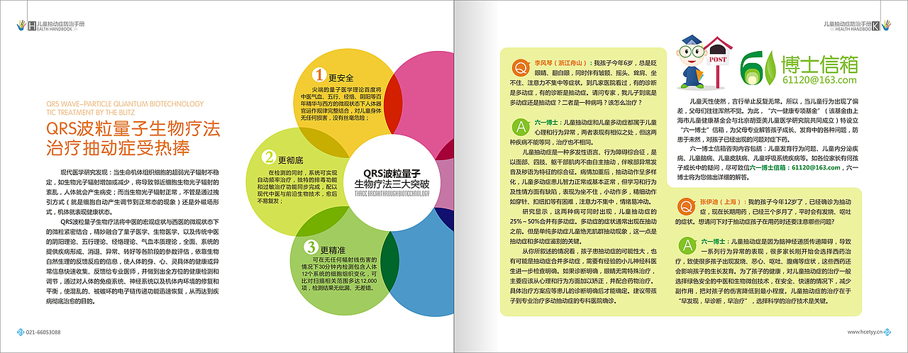 儿科画册（图ZMjIzNjgyNDA0） - 书籍/画册 - 站酷设计师liyafei520原创素材 - 站酷ZCOOL