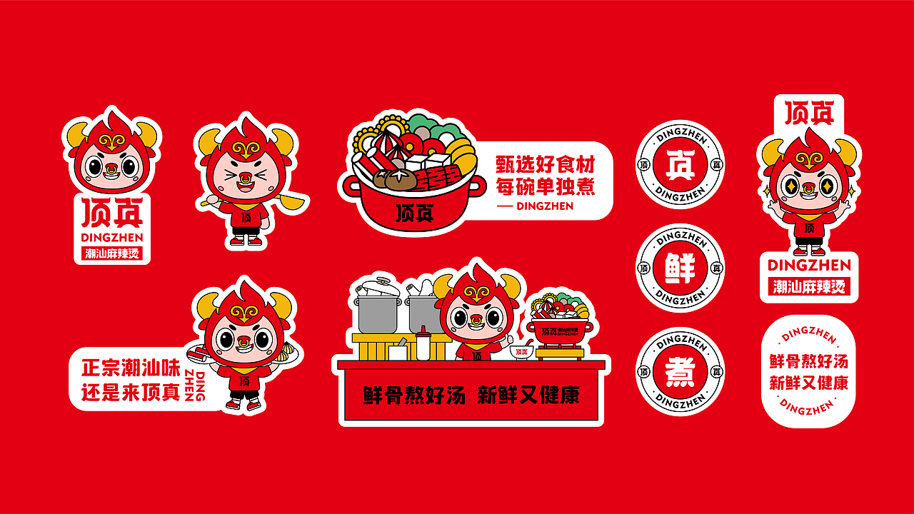 森度作品:顶真潮汕麻辣烫品牌设计(图ZMjg3MzU4MTM2) - 品牌 - 站酷设计师森度品牌原创素材 - 站酷ZCOOL