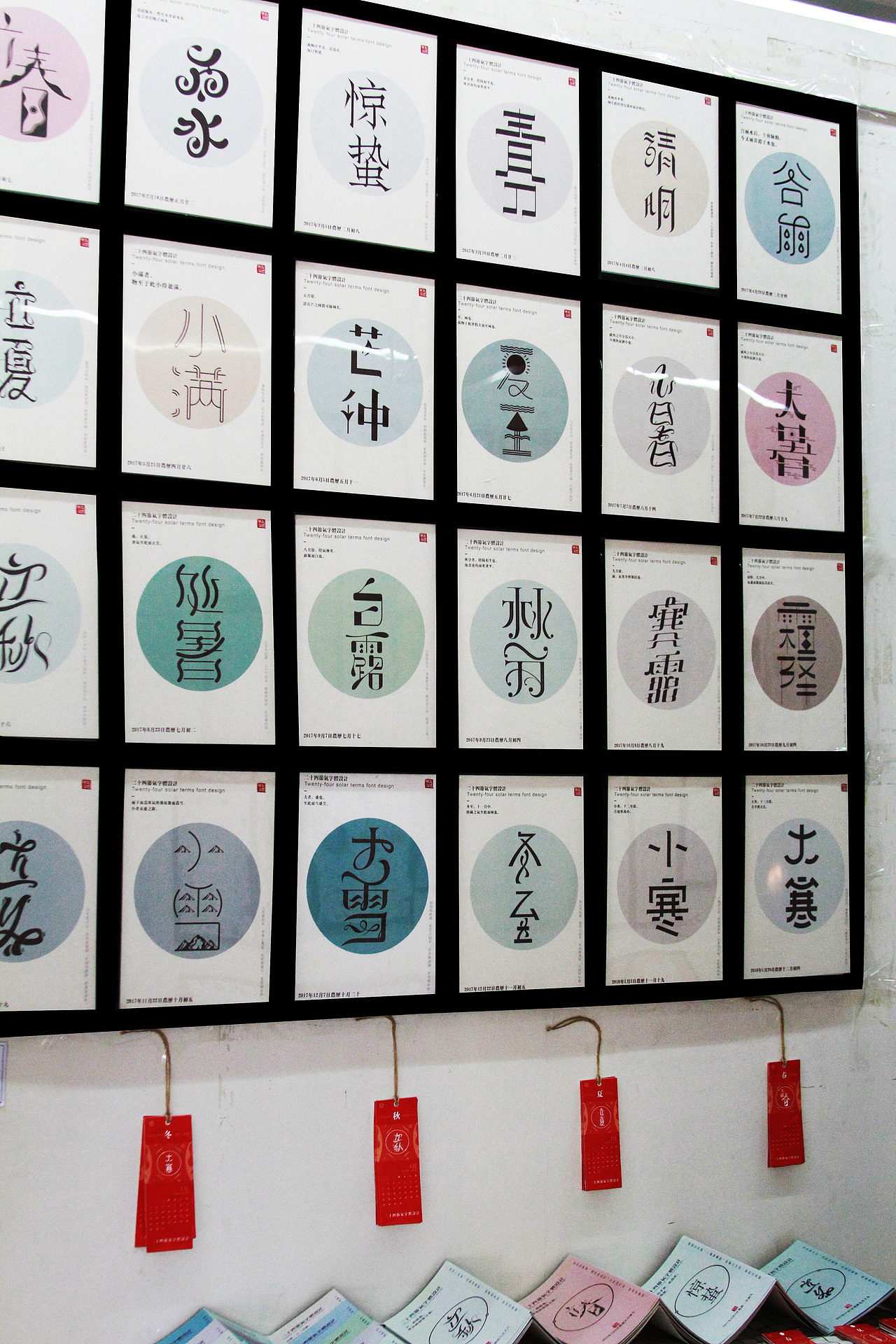 作品名称:《二十四节气》系列字体设计 br>作品类型:字体设计 br>作